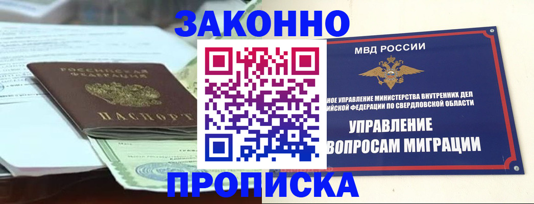 временная прописка в Советске